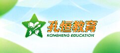孔恒教育-唐山